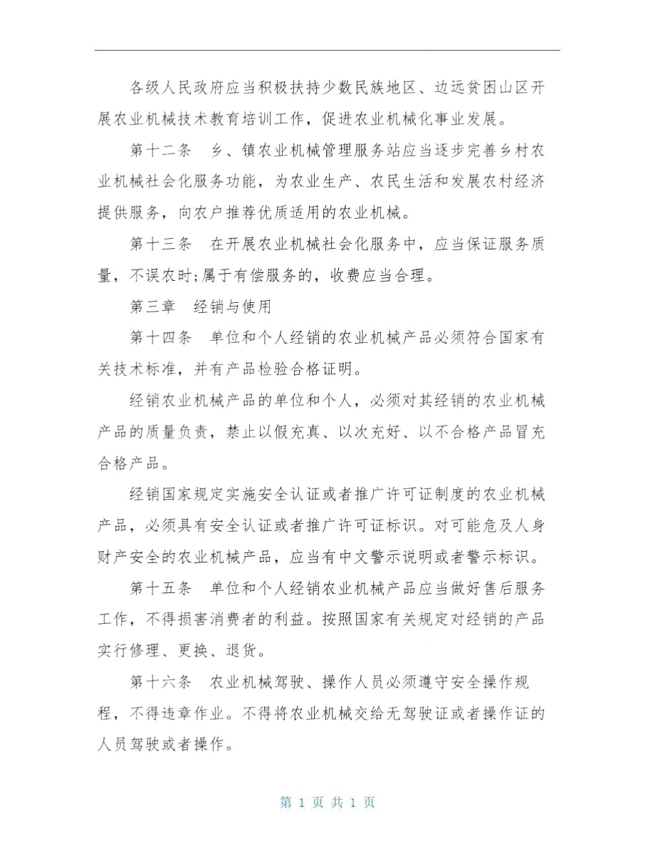 贵州省农业机械管理条例与贵州教育 协同推进乡村人才振兴