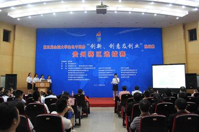 第五届全国大学生电子商务“创新、创意及创业”挑战赛贵州赛区选拔赛在我校成功举行