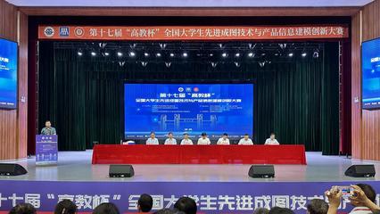 喜讯 重庆交通大学学子在2024年第十七届“高教杯”全国大学生先进成图技术与产品信息建模创新大赛中再获佳绩