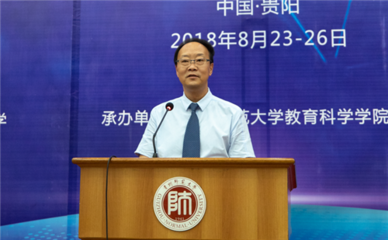 2018国际理解教育国际学术研讨会在贵州师范大学召开 聚焦全球视野下的教育变革